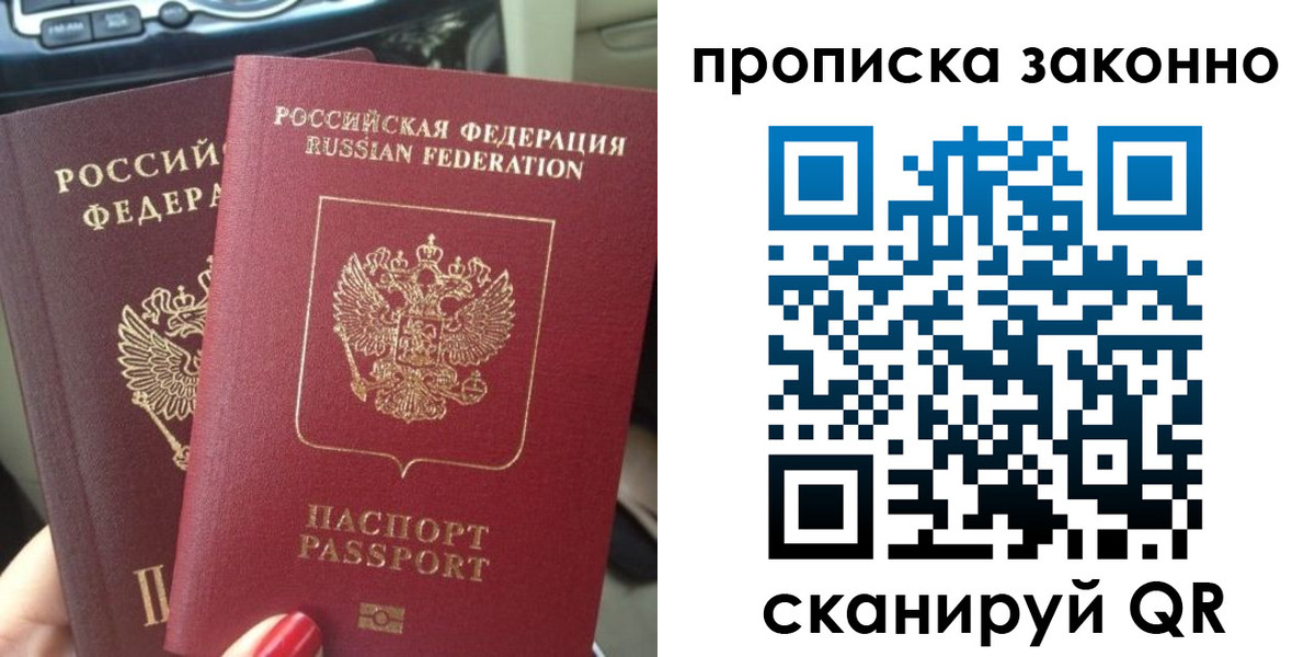 временная регистрация собственник в Шебекино