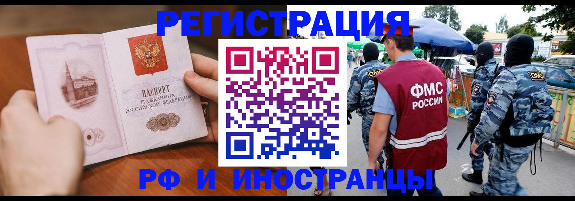 временная регистрация для школы в Шебекино