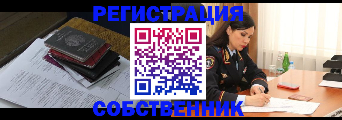 временная регистрация купить в Шебекино