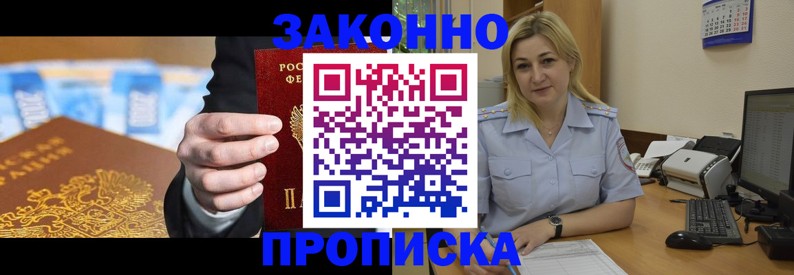 временная регистрация адрес в Шебекино