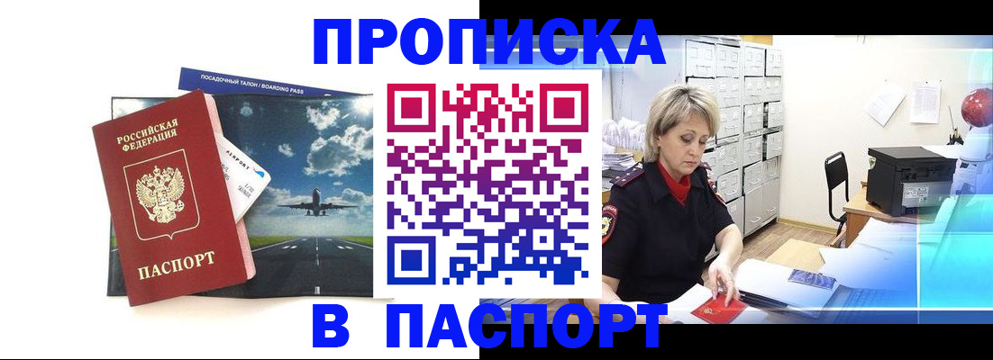 временная регистрация адрес в Шебекино