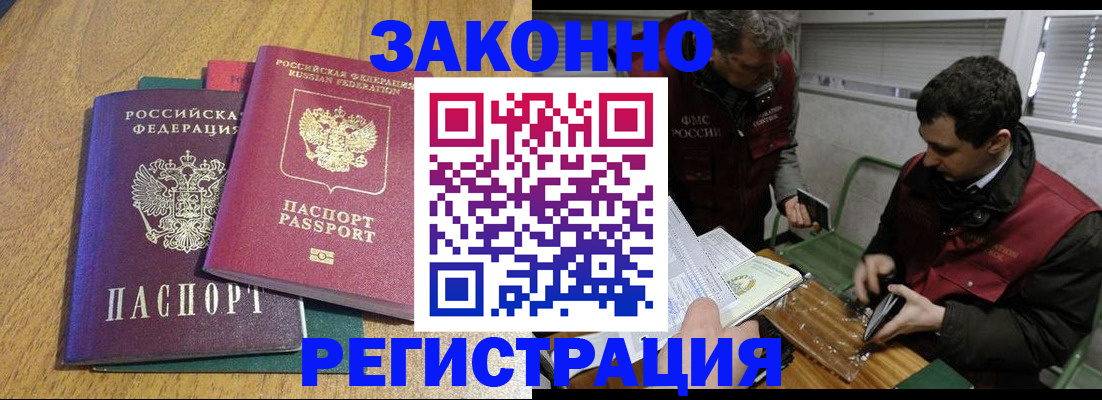 прописка 2025 в Шебекино