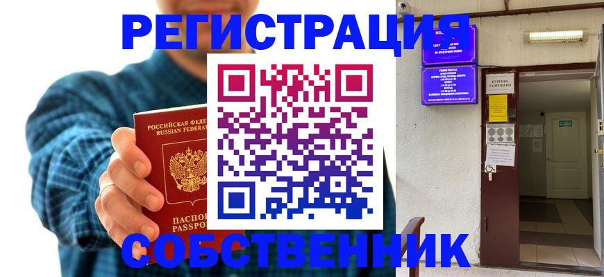 прописка ребенка в Шебекино