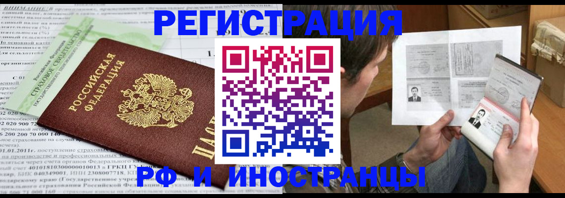 временная регистрация купить в Шебекино