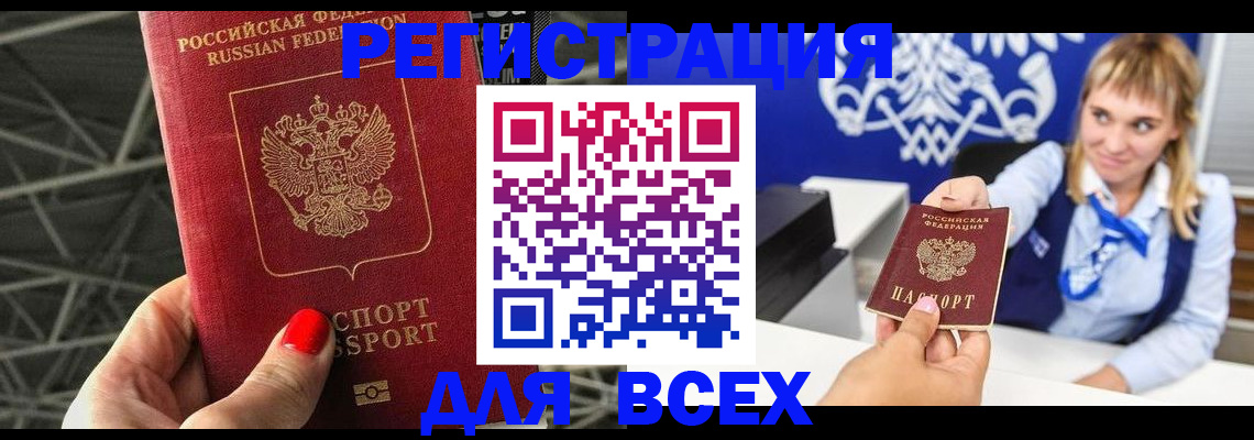 прописка в квартире в Шебекино