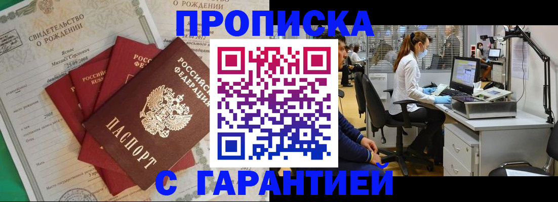 прописка ребенка в Шебекино