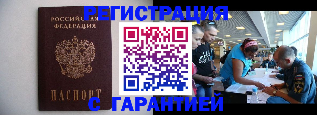 временная регистрация гарантия в Шебекино