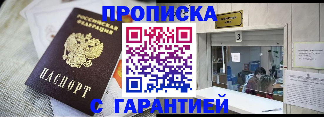 прописка для кредита в Шебекино
