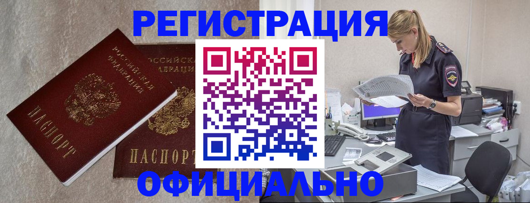 временная регистрация для всех в Шебекино
